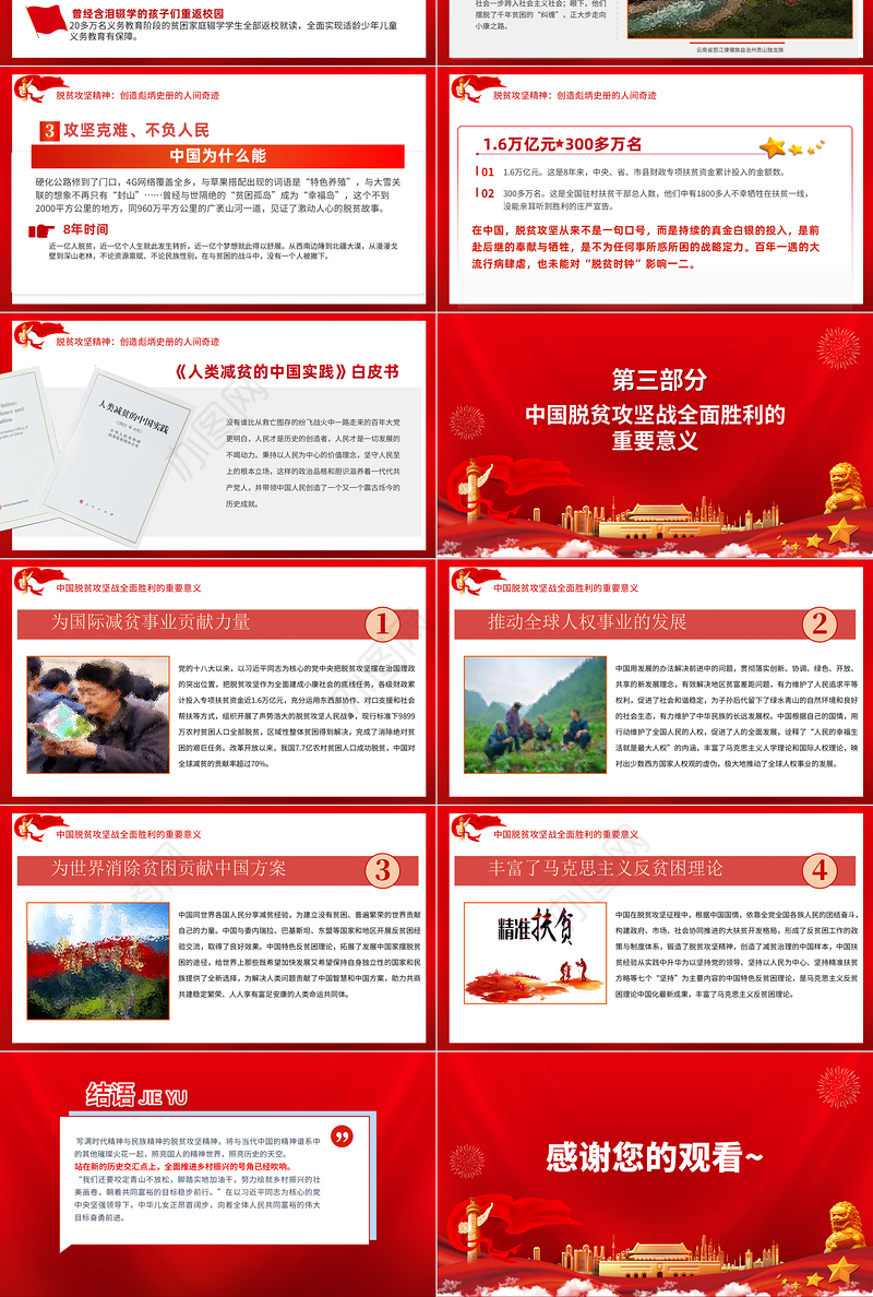 中国精神谱系之脱贫攻坚精神PPT红色党政风大力弘扬脱贫攻坚精神精准务实开拓创新攻坚克难党课课件