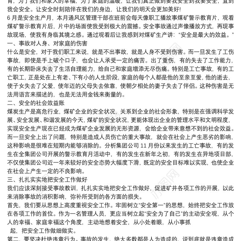 观看安全警示教育片心得体会