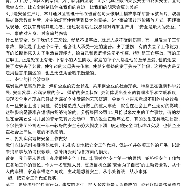 观看安全警示教育片心得体会