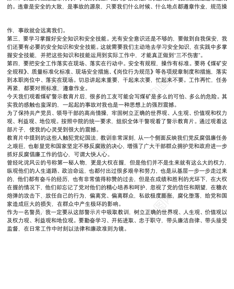 观看安全警示教育片心得体会