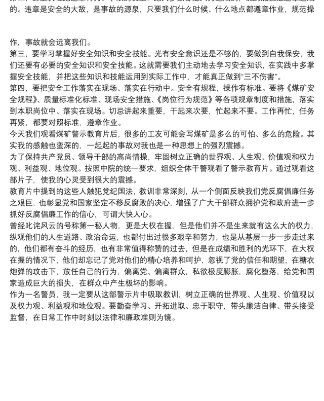 观看安全警示教育片心得体会