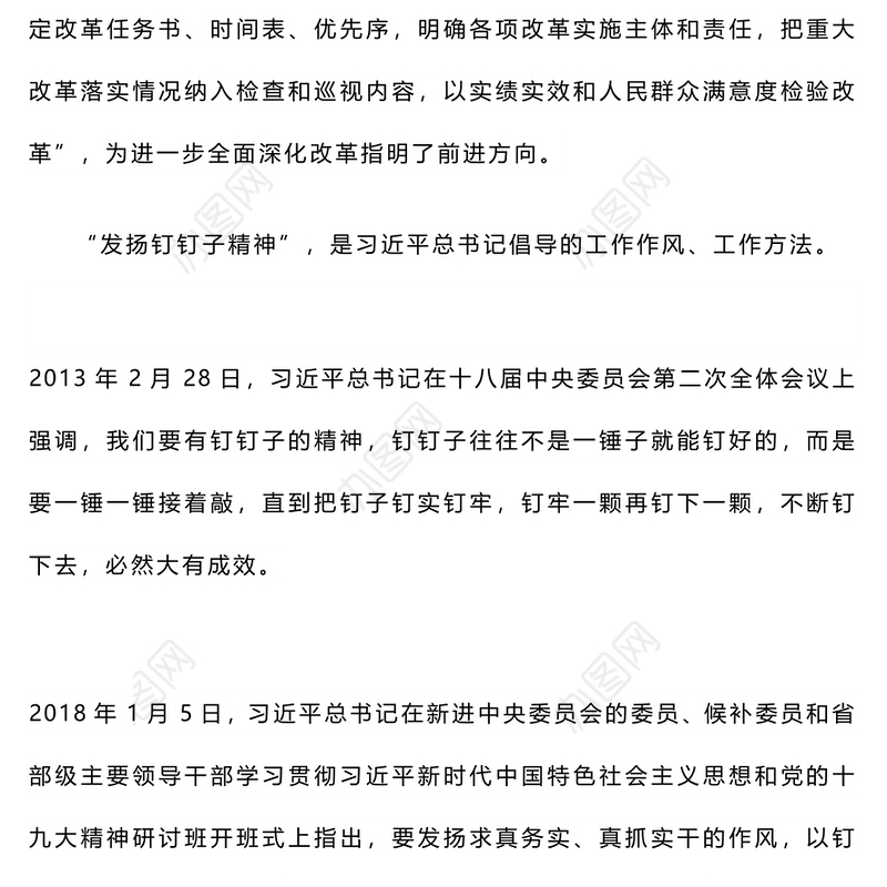 红色大气以钉钉子精神抓好改革落实PPT课件(讲稿)