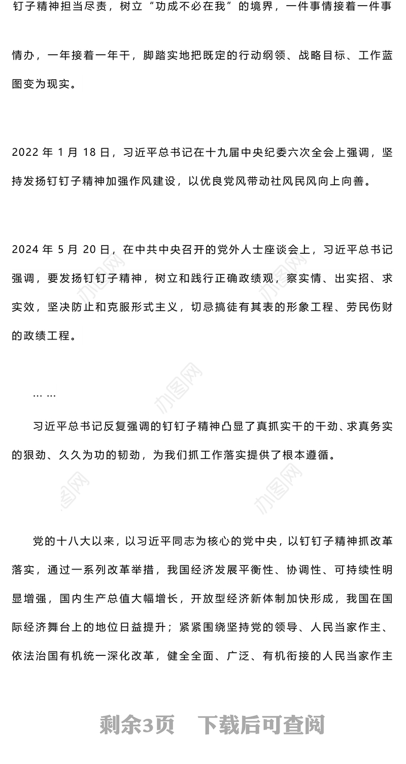 红色大气以钉钉子精神抓好改革落实PPT课件(讲稿)