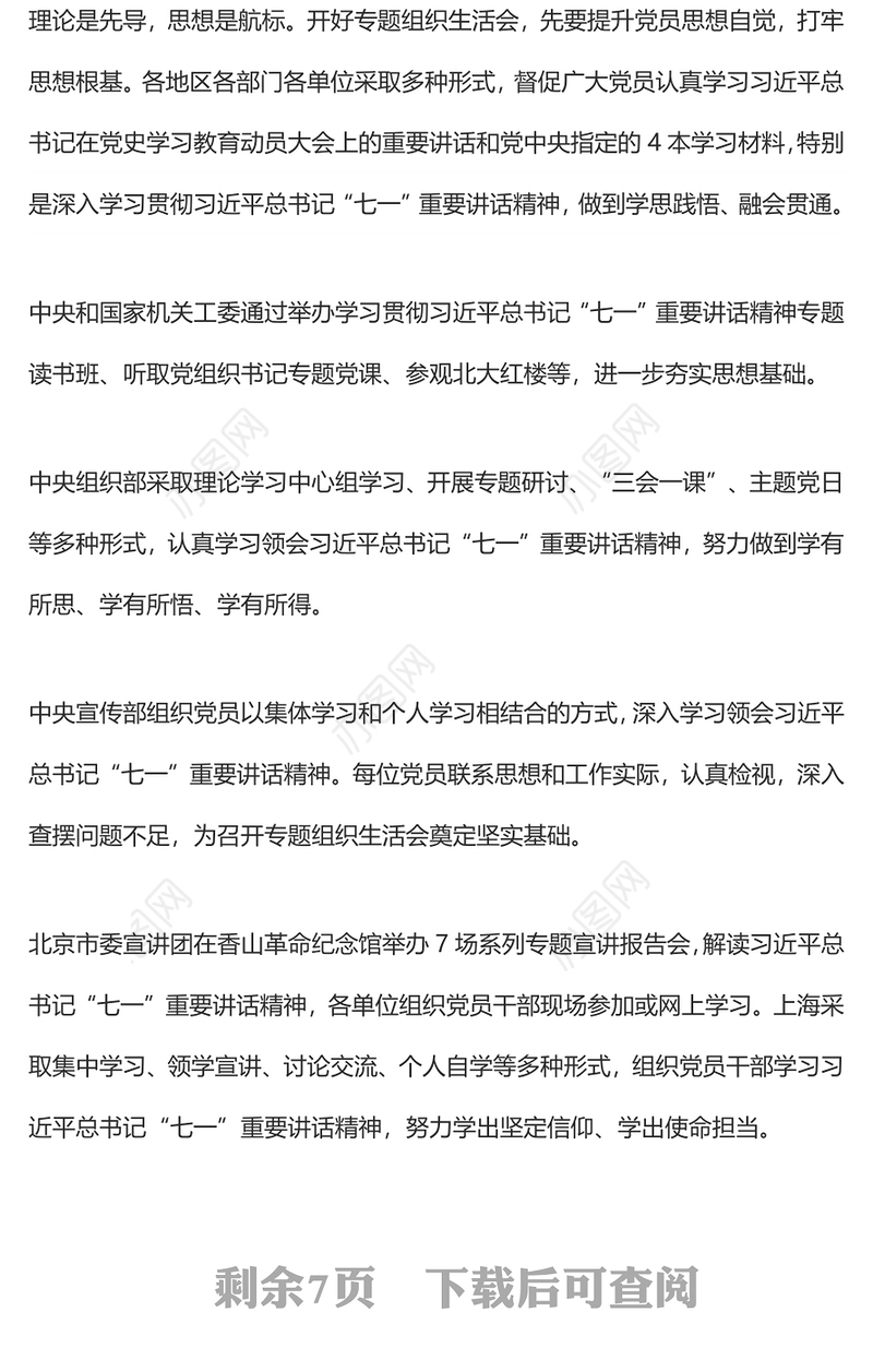 勇于自我革命 永葆政治本色——广大基层党组织召开党史学习教育专题组织生活会情况综述