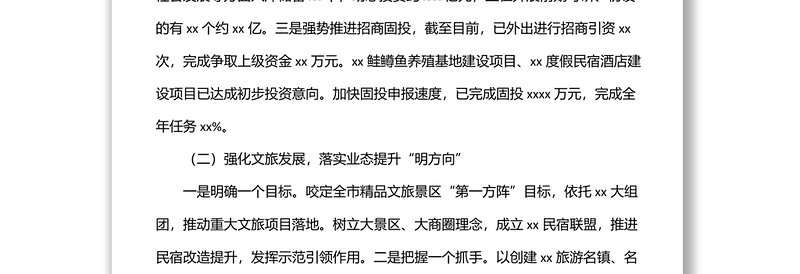 2022年上半年工作总结和下半年工作打算（镇乡）