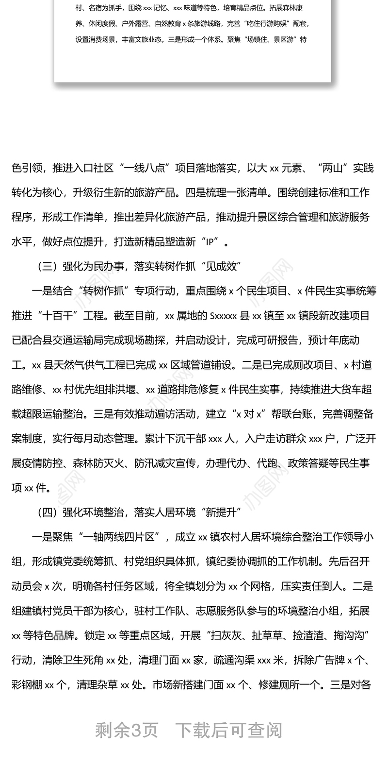 2022年上半年工作总结和下半年工作打算（镇乡）