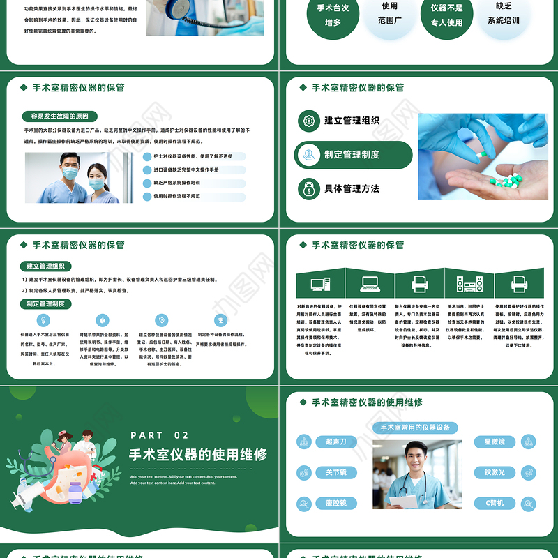 2023手术室仪器设备管理PPT简约风医院手术室仪器设备管理培训课件模板下载
