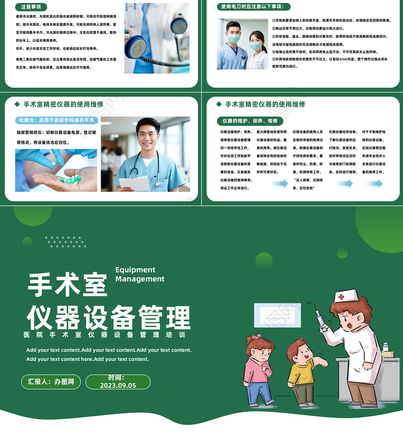 2023手术室仪器设备管理PPT简约风医院手术室仪器设备管理培训课件模板下载