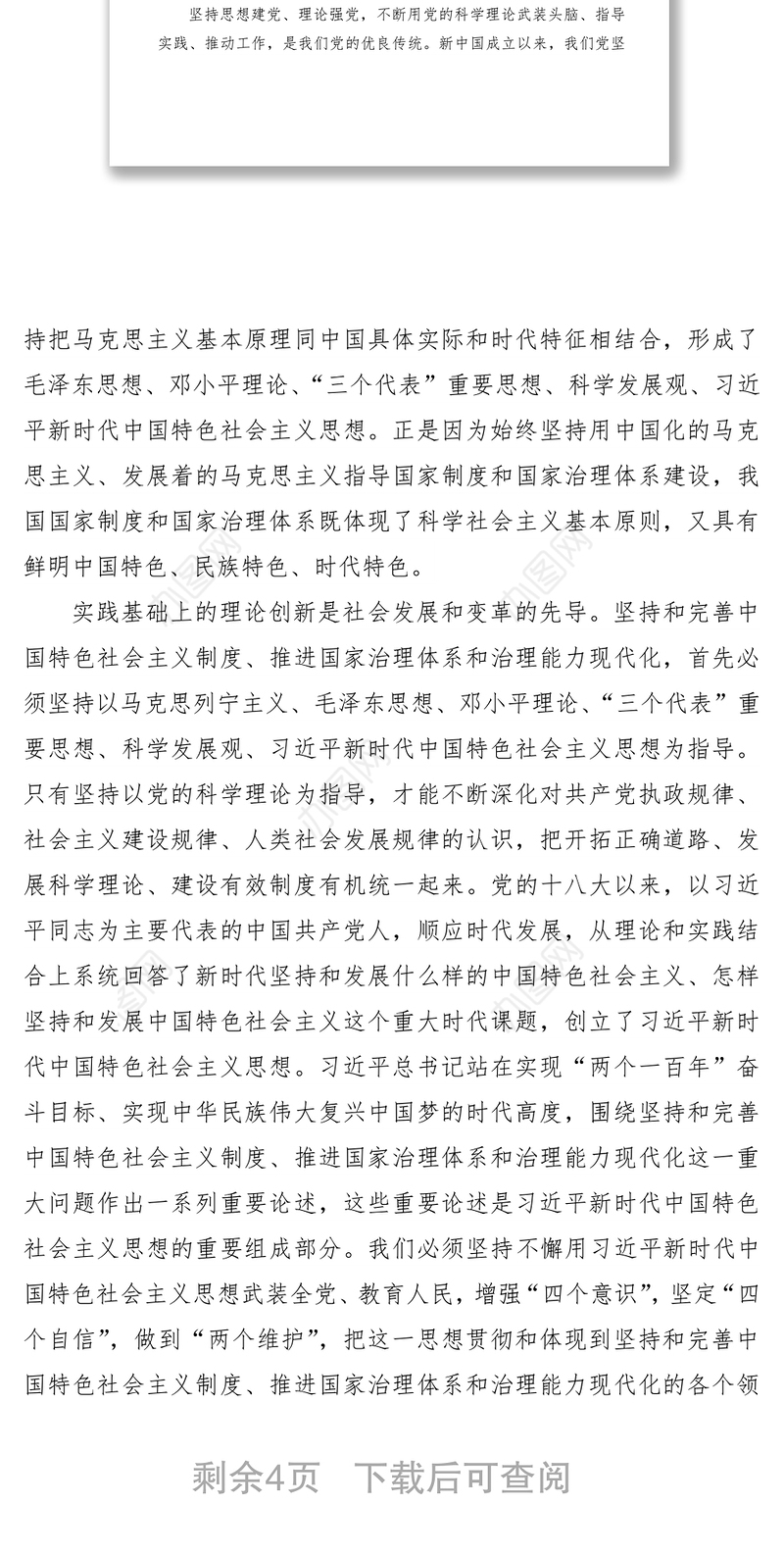 2021在制度建设中牢牢把握“四个坚持”