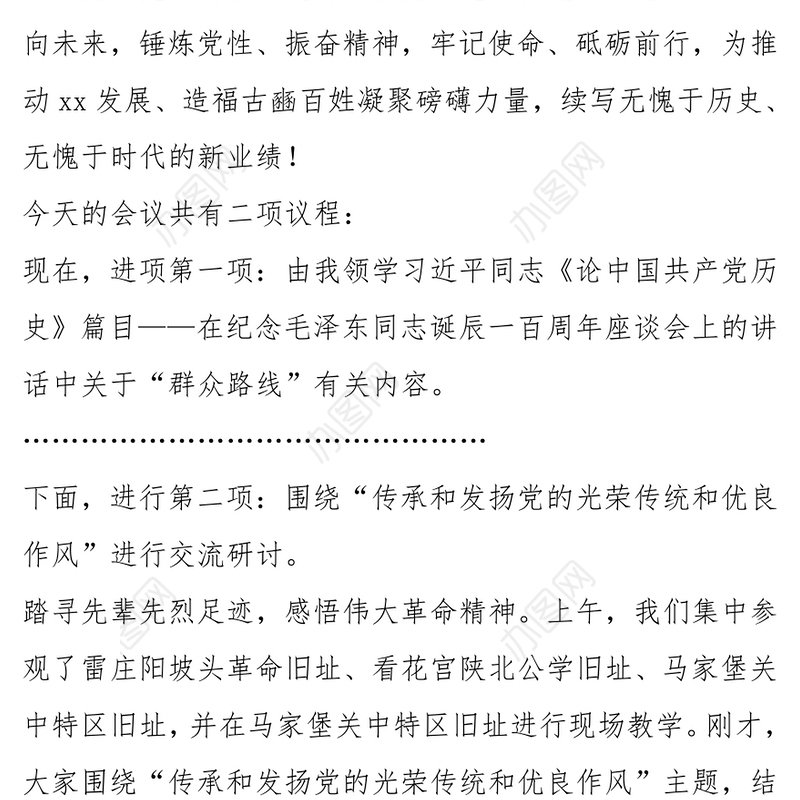 县委理论学习中心组党史学习教育专题研讨会议主持词