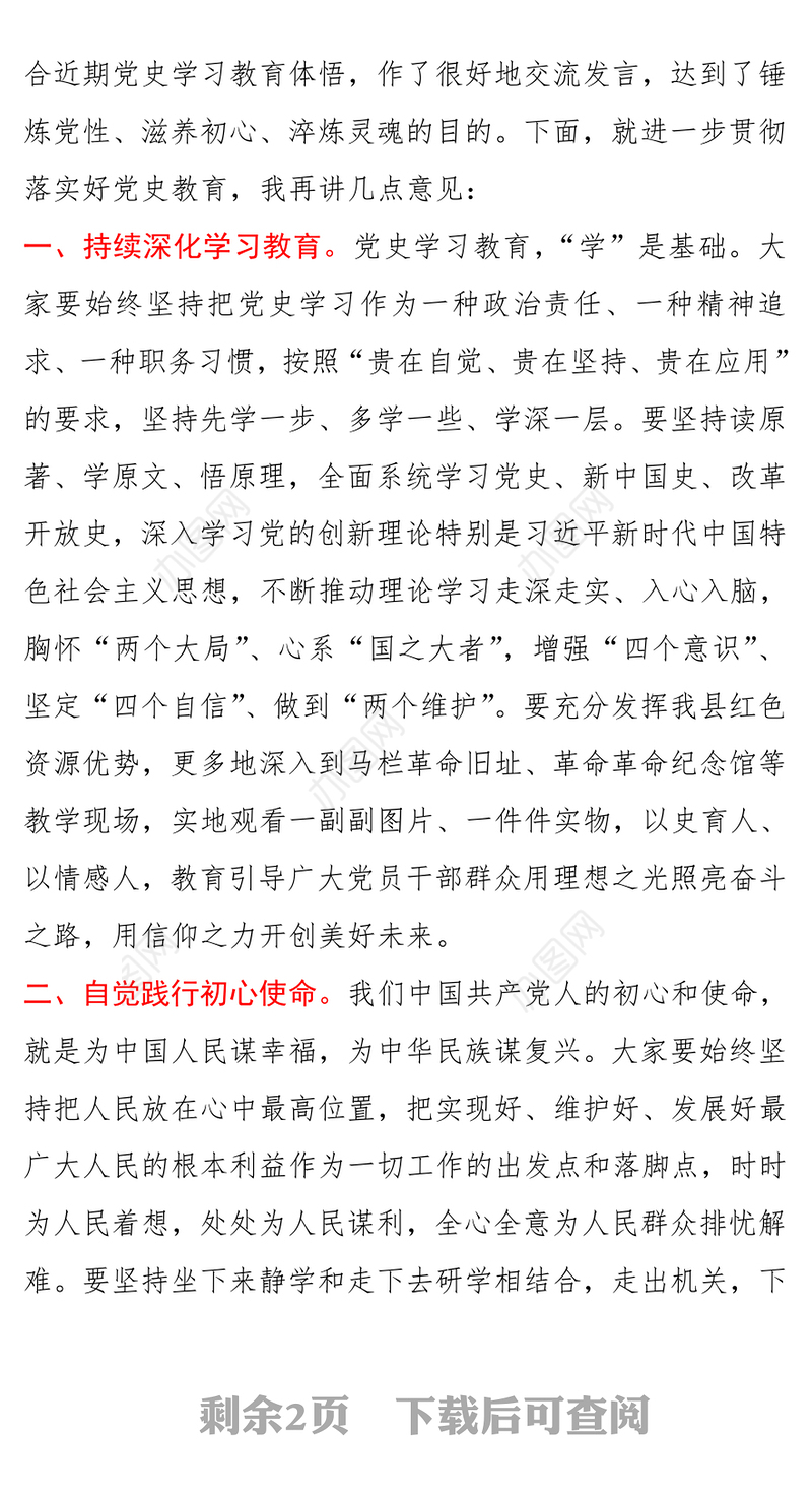 县委理论学习中心组党史学习教育专题研讨会议主持词