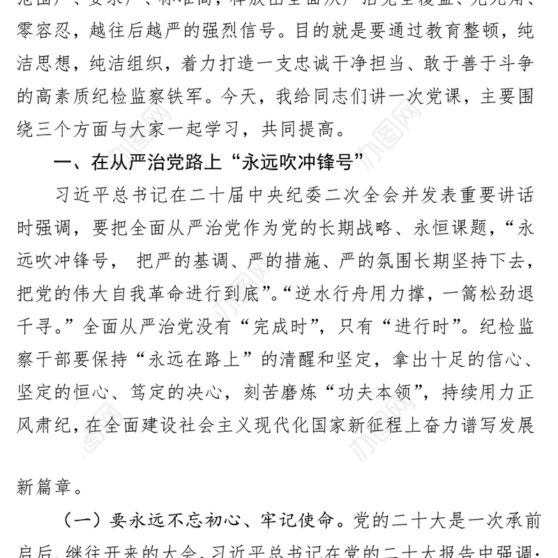 【廉政党课】借教育整顿之“力” 塑清正廉洁之“风”