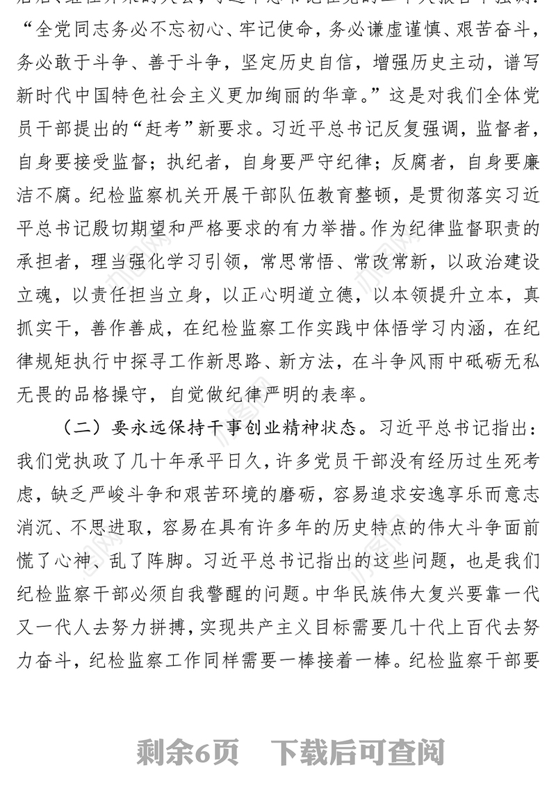 【廉政党课】借教育整顿之“力” 塑清正廉洁之“风”