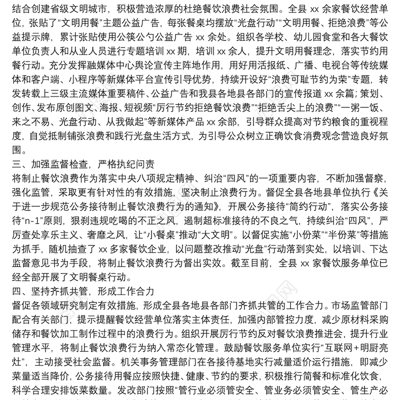 县2021年厉行节约反对浪费工作总结