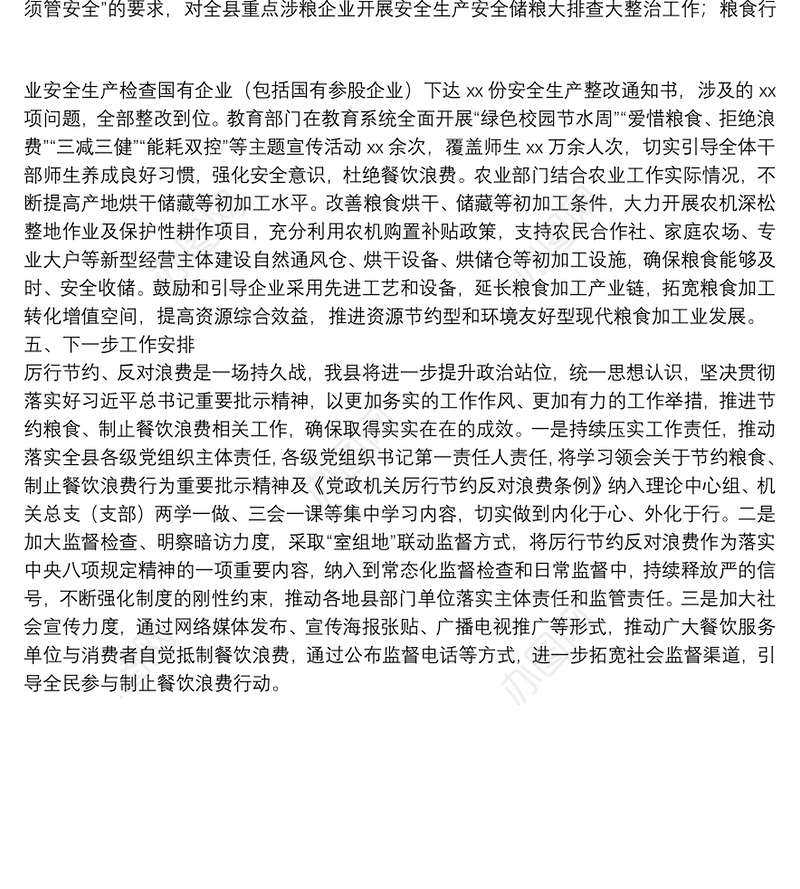 县2021年厉行节约反对浪费工作总结