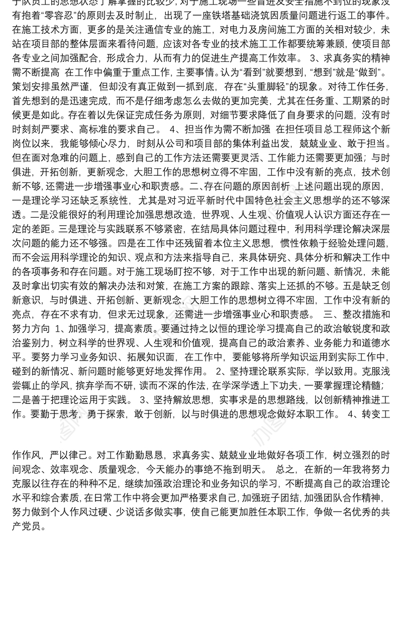 个人对照检查材料（本人剖析情况及整改措施汇报）