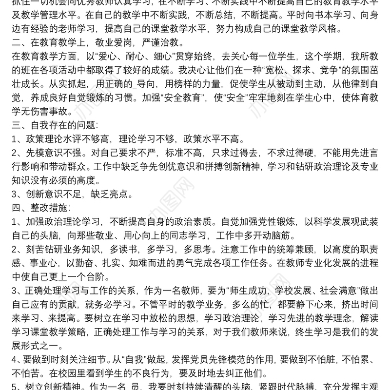 2021批评和自我批评发言稿(通用5篇)