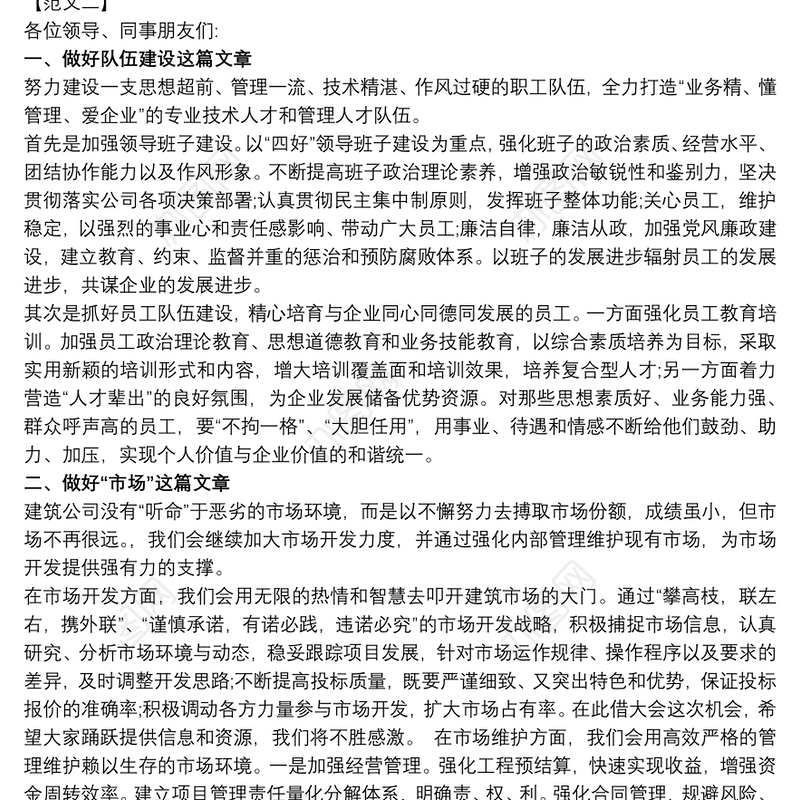 职工职代会代表发言稿