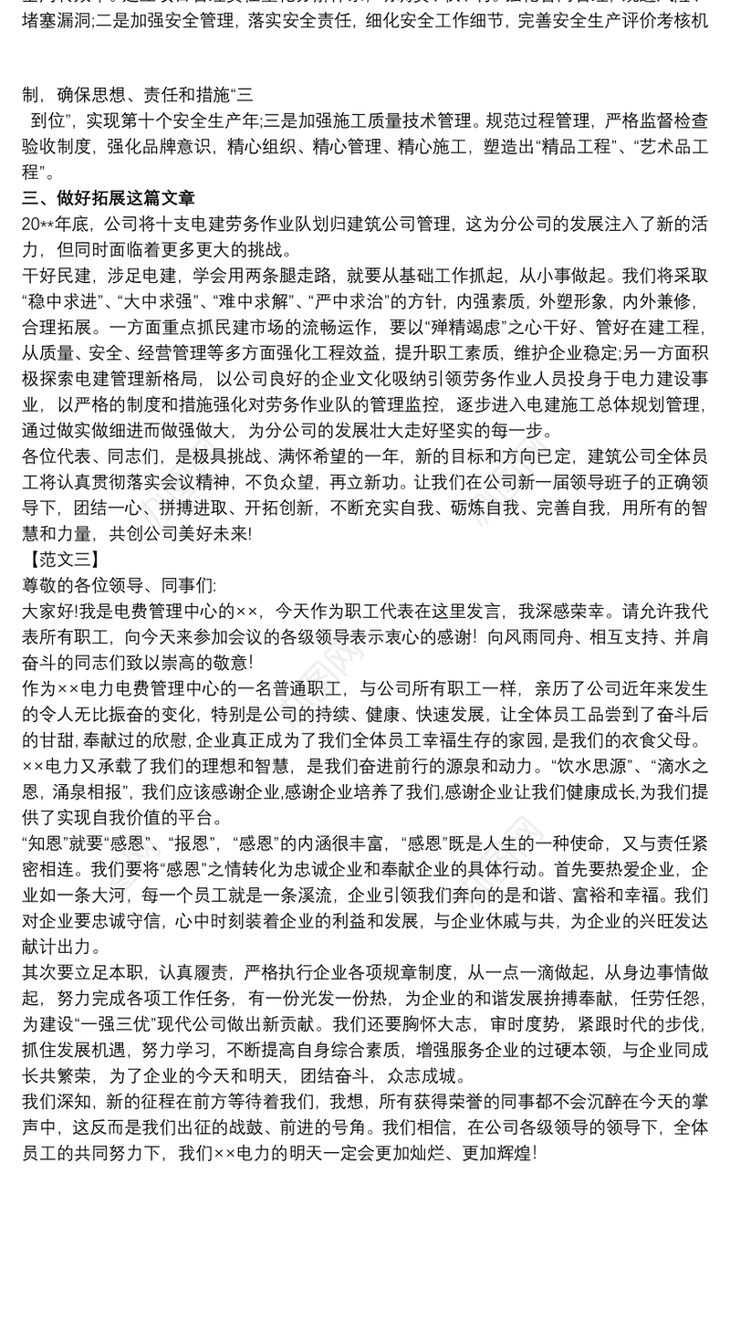 职工职代会代表发言稿