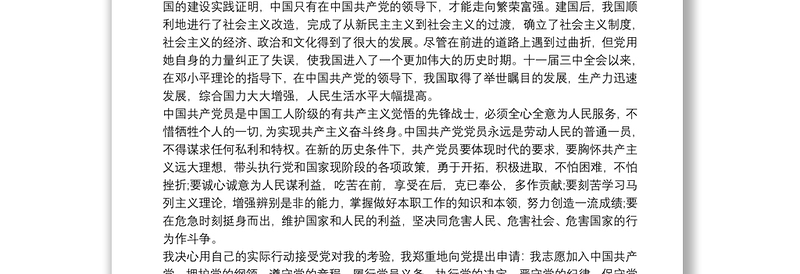 [20xx年入党申请书范文]入党申请书20xx年范文