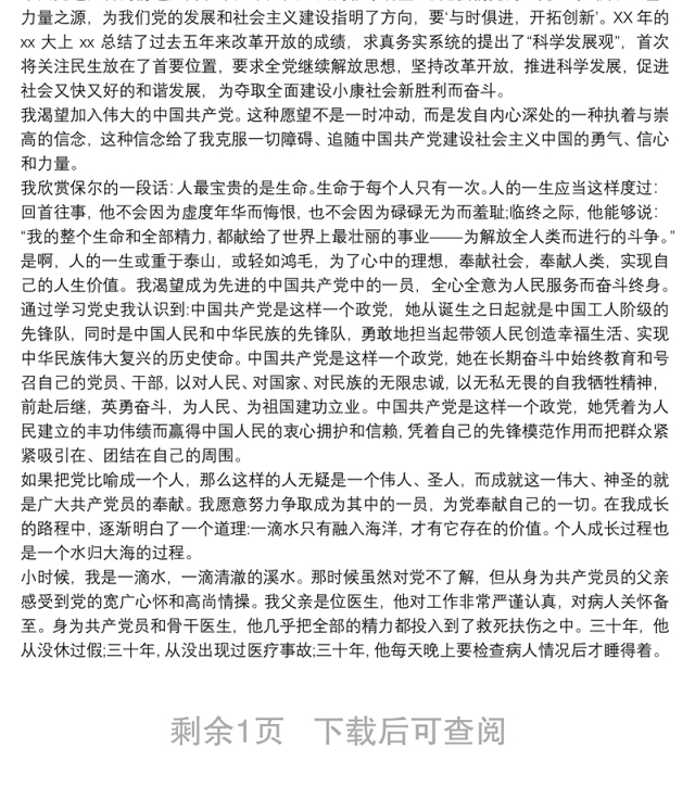 [20xx年入党申请书范文]入党申请书20xx年范文