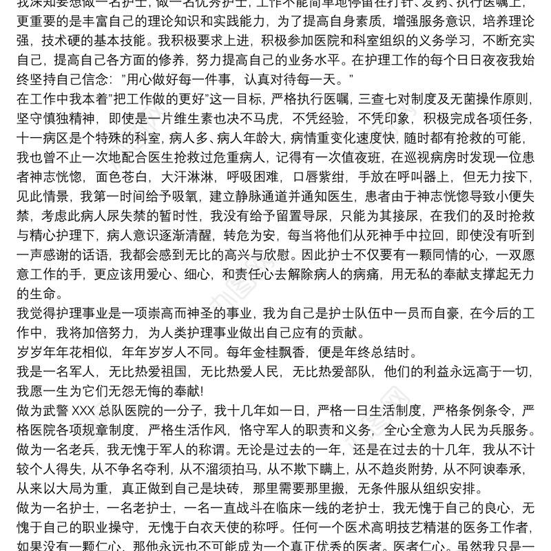 军队护士述职报告汇总三篇