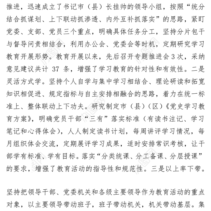 2021开展党史学习教育工作经验做法总结