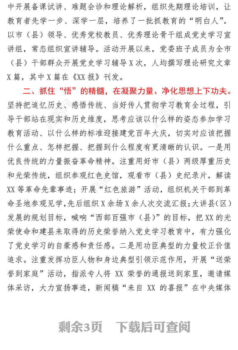 2021开展党史学习教育工作经验做法总结