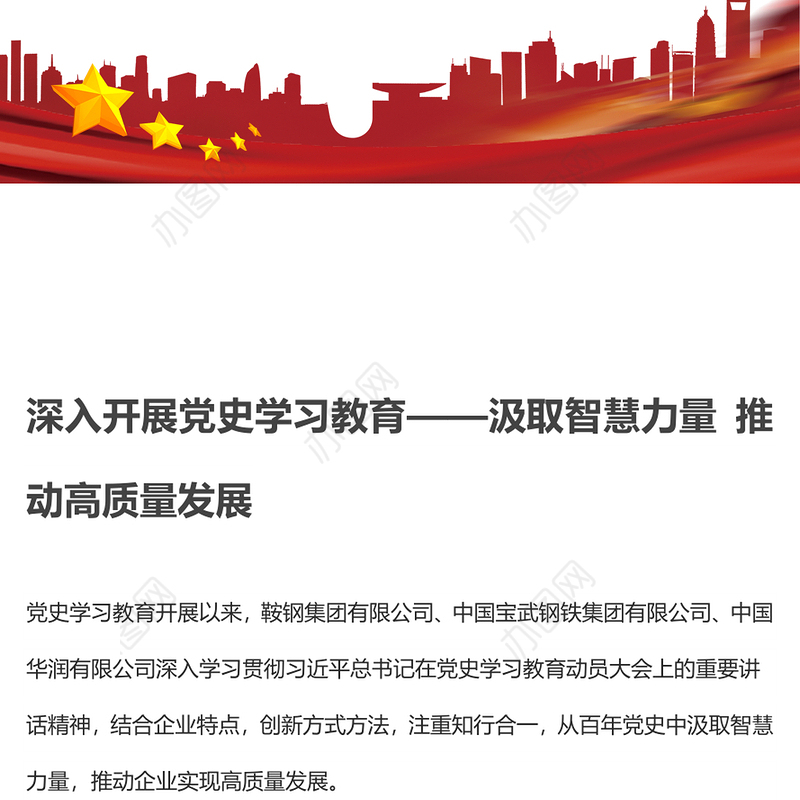 深入开展党史学习教育——汲取智慧力量 推动高质量发展