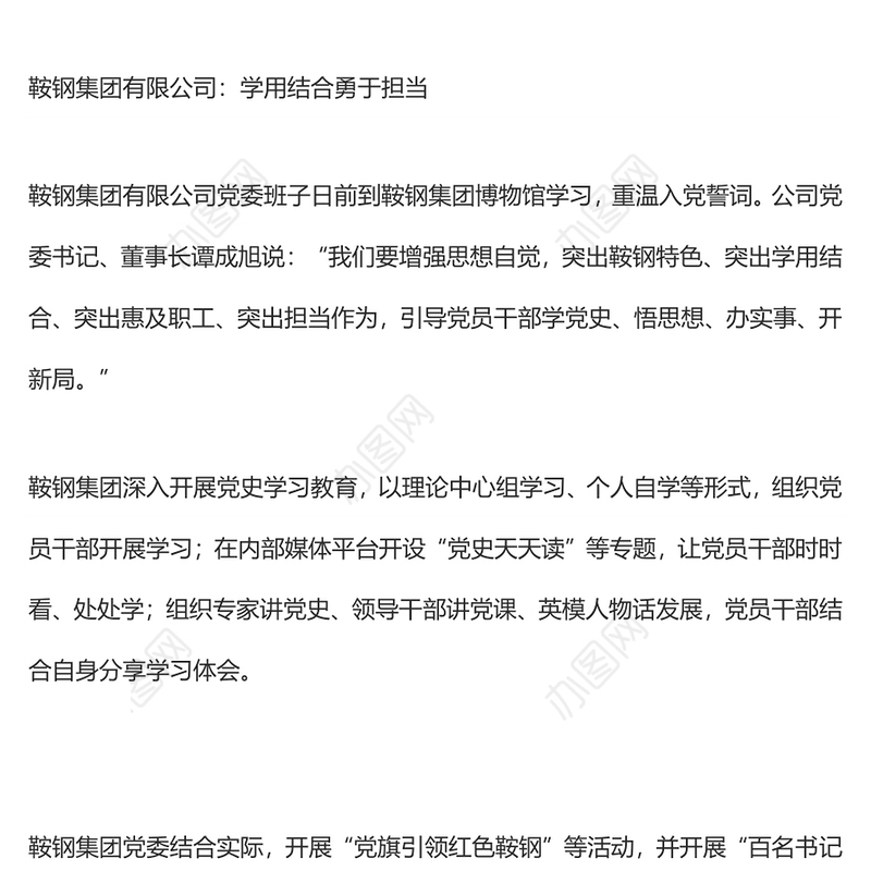 深入开展党史学习教育——汲取智慧力量 推动高质量发展