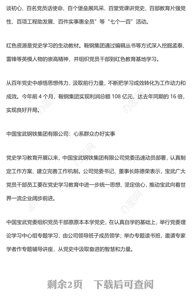 深入开展党史学习教育——汲取智慧力量 推动高质量发展