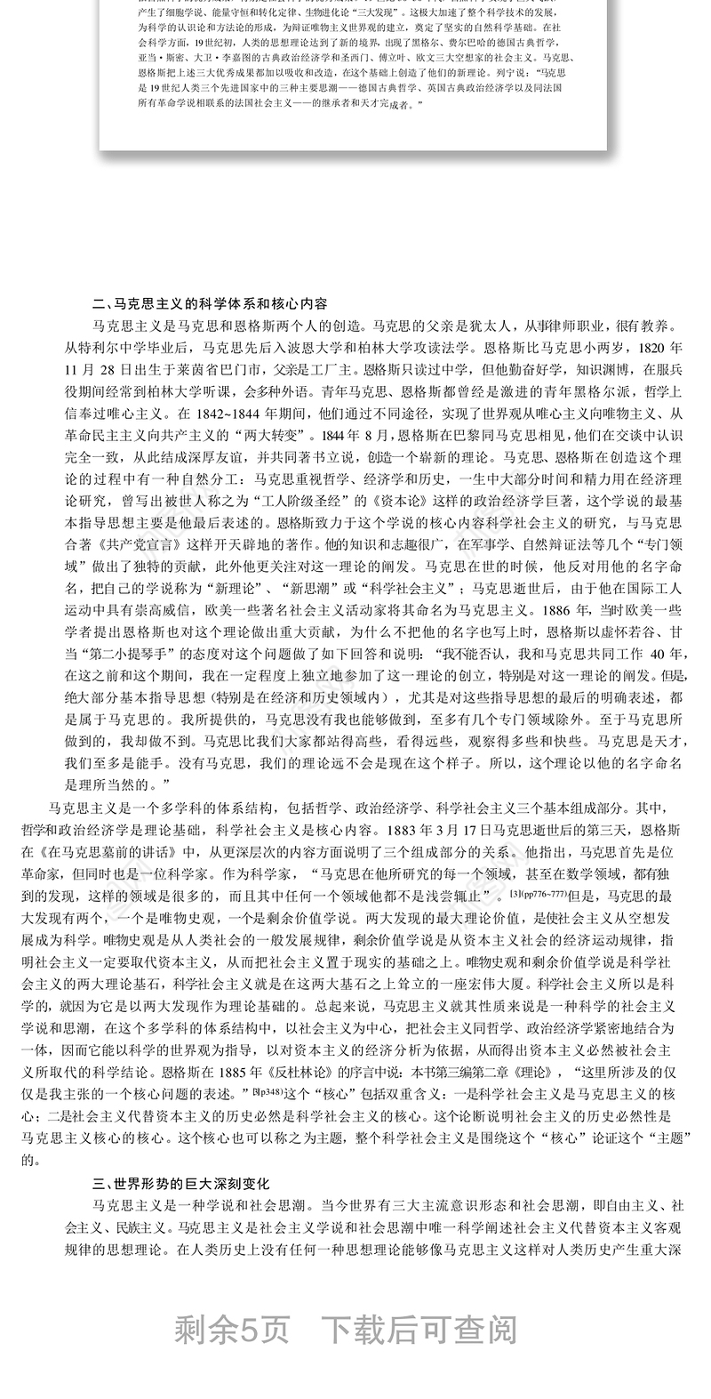 马克思主义是指引全人类解放的科学理论_纪念马克思诞辰200周年_赵曜