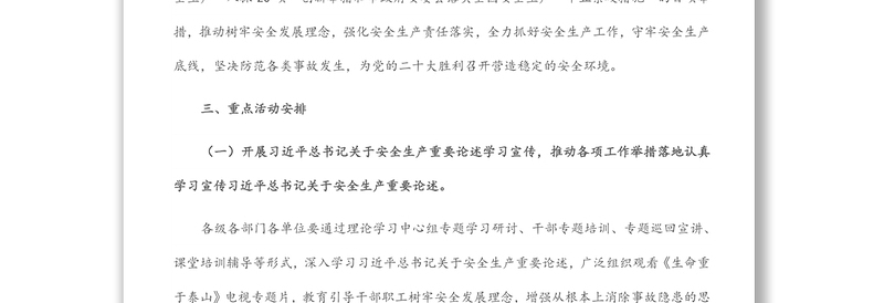 市2022年“安全生产月”活动方案