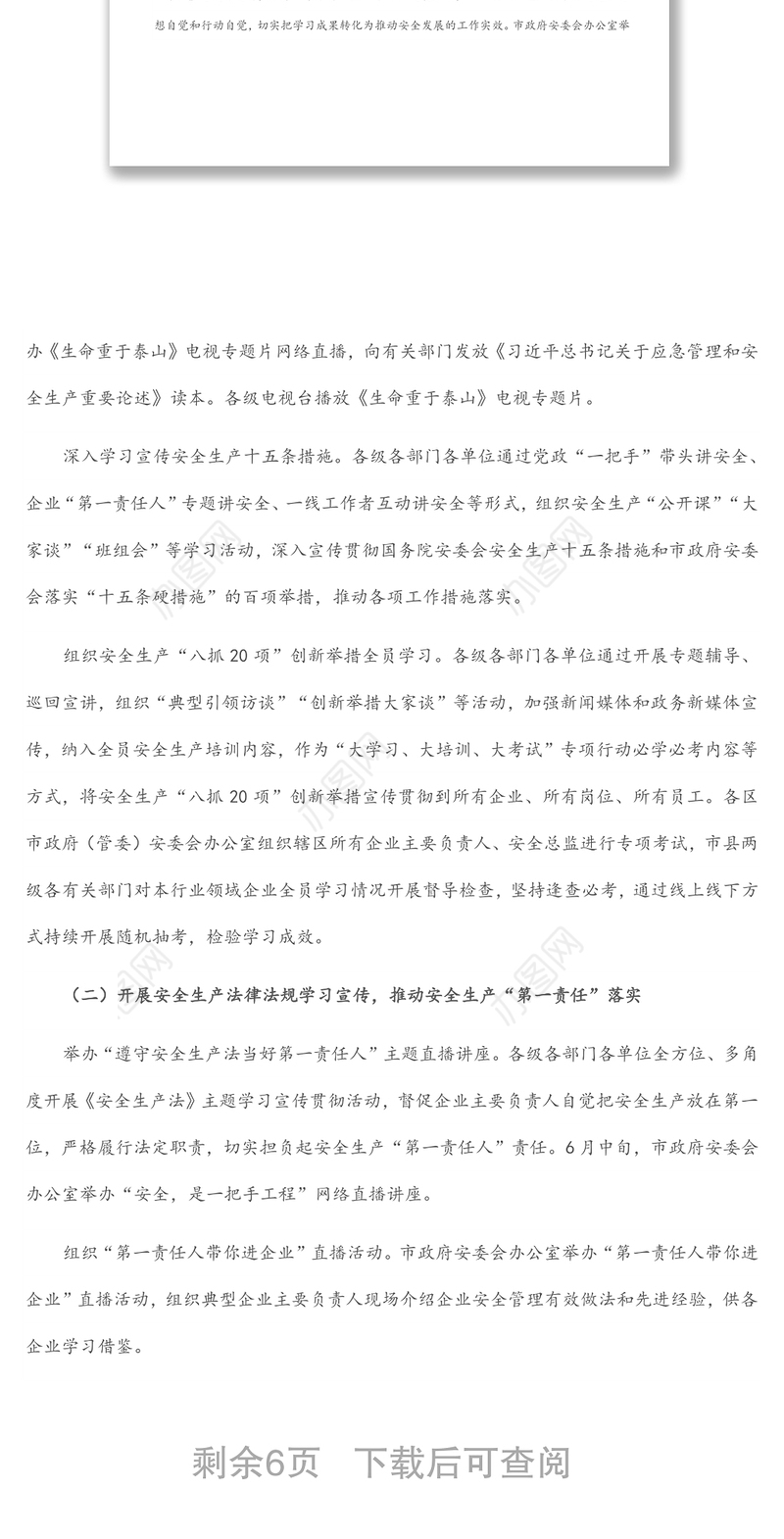 市2022年“安全生产月”活动方案