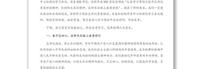 在市委中心组理论学习会议上的总结讲话