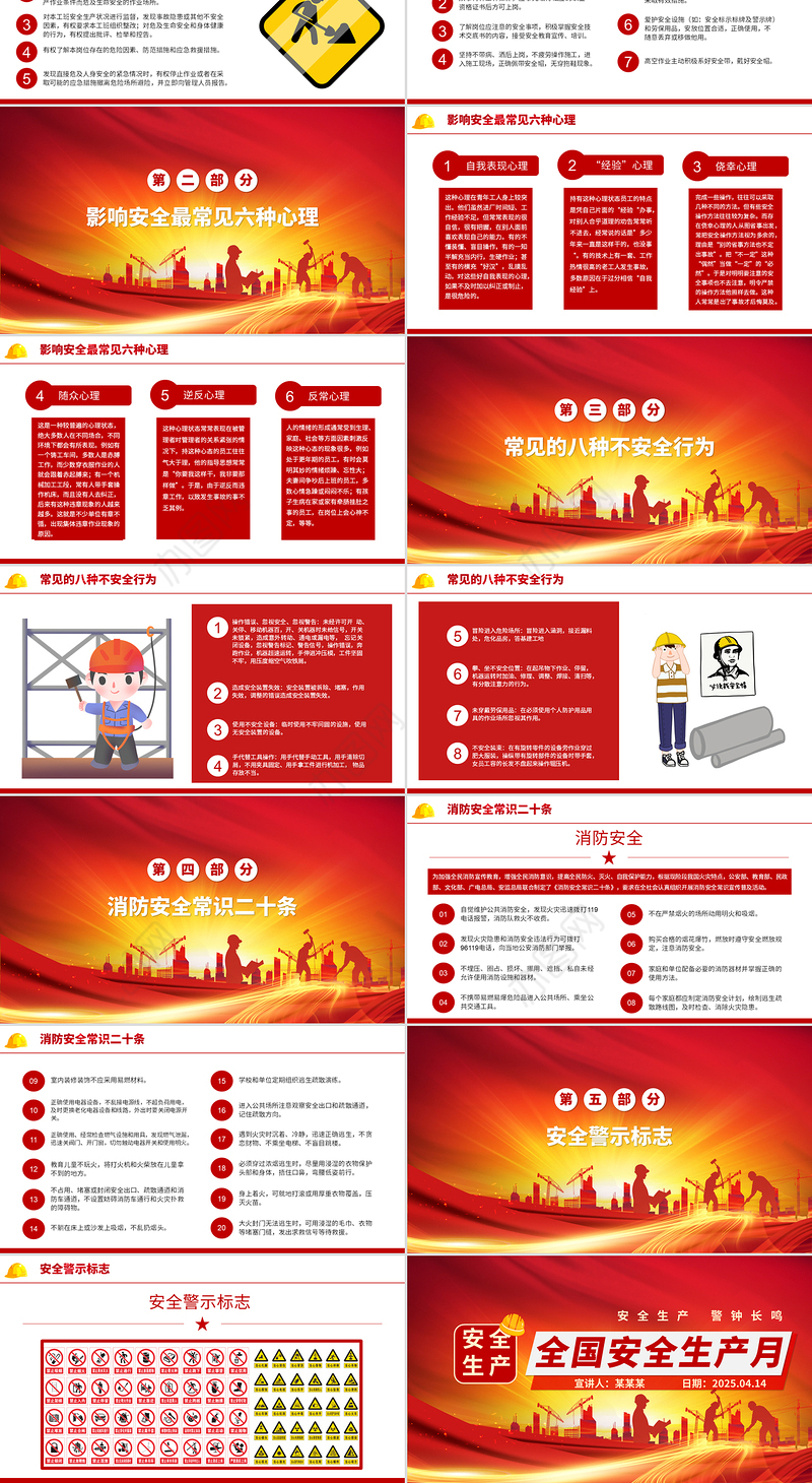 2025安全生产月PPT红色精美6月安全生产知识宣讲课件