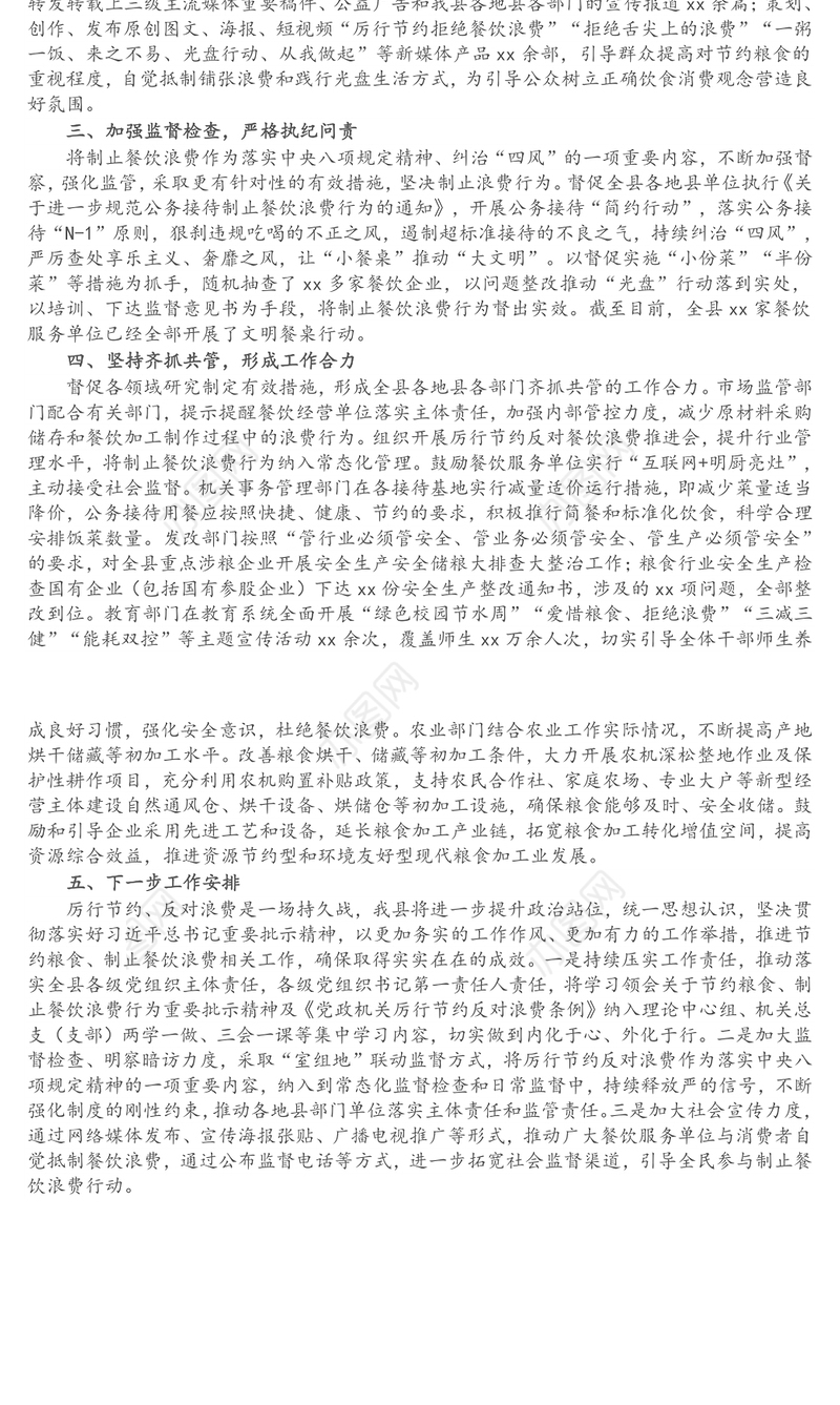 县2021年厉行节约反对浪费工作总结