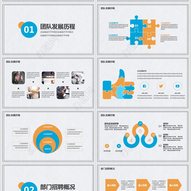 团队竞聘人力招聘动态PPT