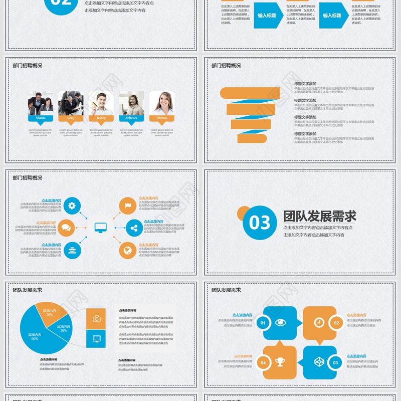 团队竞聘人力招聘动态PPT
