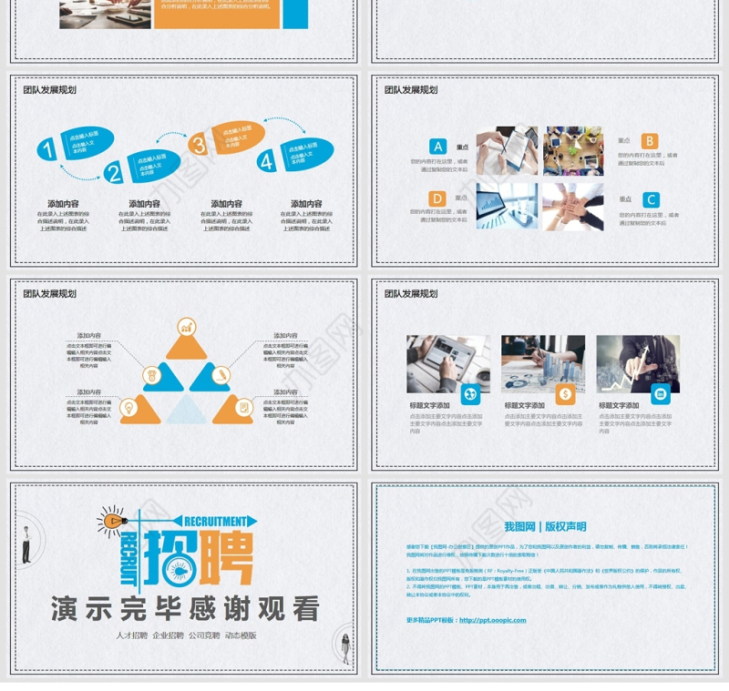 团队竞聘人力招聘动态PPT