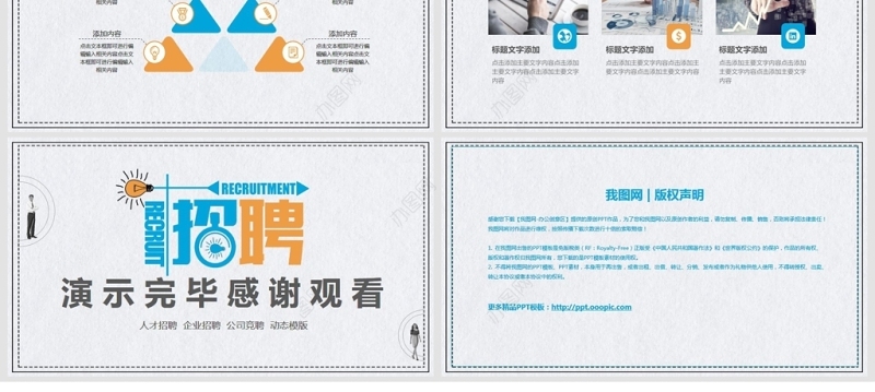 团队竞聘人力招聘动态PPT