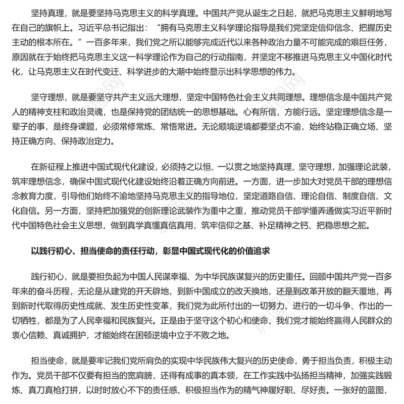 以伟大建党精神激发现代化强国建设磅礴之力PPT党政风党员干部学习教育党课课件(讲稿)