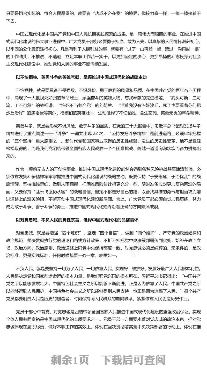 以伟大建党精神激发现代化强国建设磅礴之力PPT党政风党员干部学习教育党课课件(讲稿)
