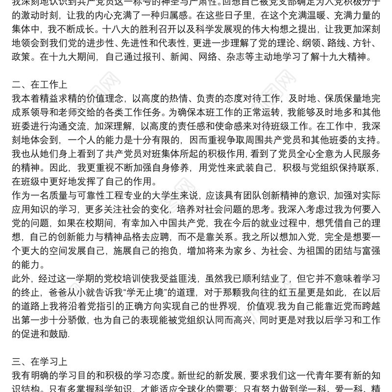 2021年入党积极分子思想汇报范文多篇