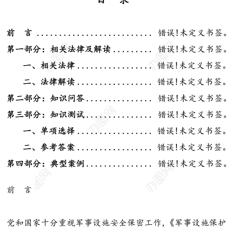 “五法”普法手册