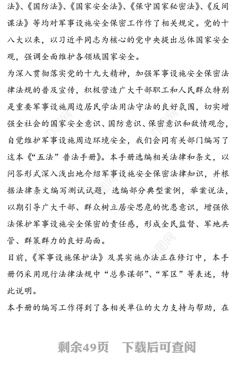 “五法”普法手册