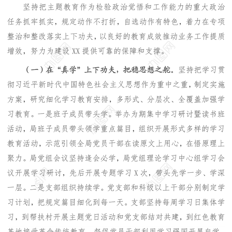 第二批“不忘初心牢记使命”主题教育总结主题教育讲话
