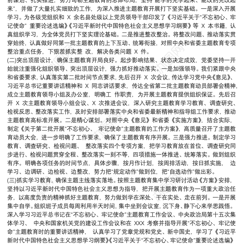 主题教育开展情况汇报三篇