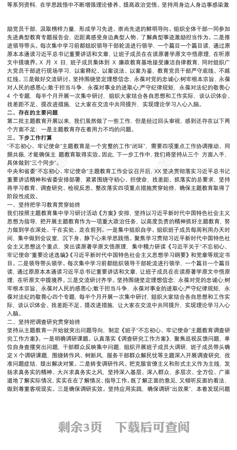 主题教育开展情况汇报三篇