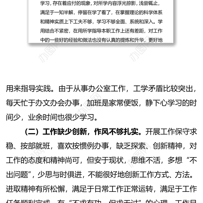 党员干部个人党性分析材料